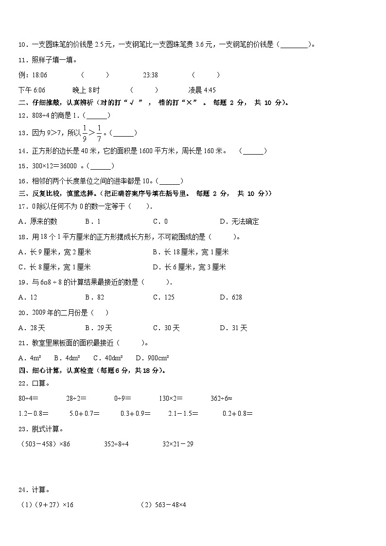 2022-2023学年南充市阆中市三年级数学第二学期期末达标检测模拟试题含答案第2页