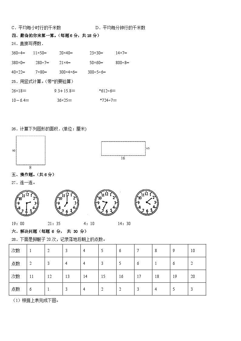 2022-2023学年南充市营山县三下数学期末经典试题含答案第3页