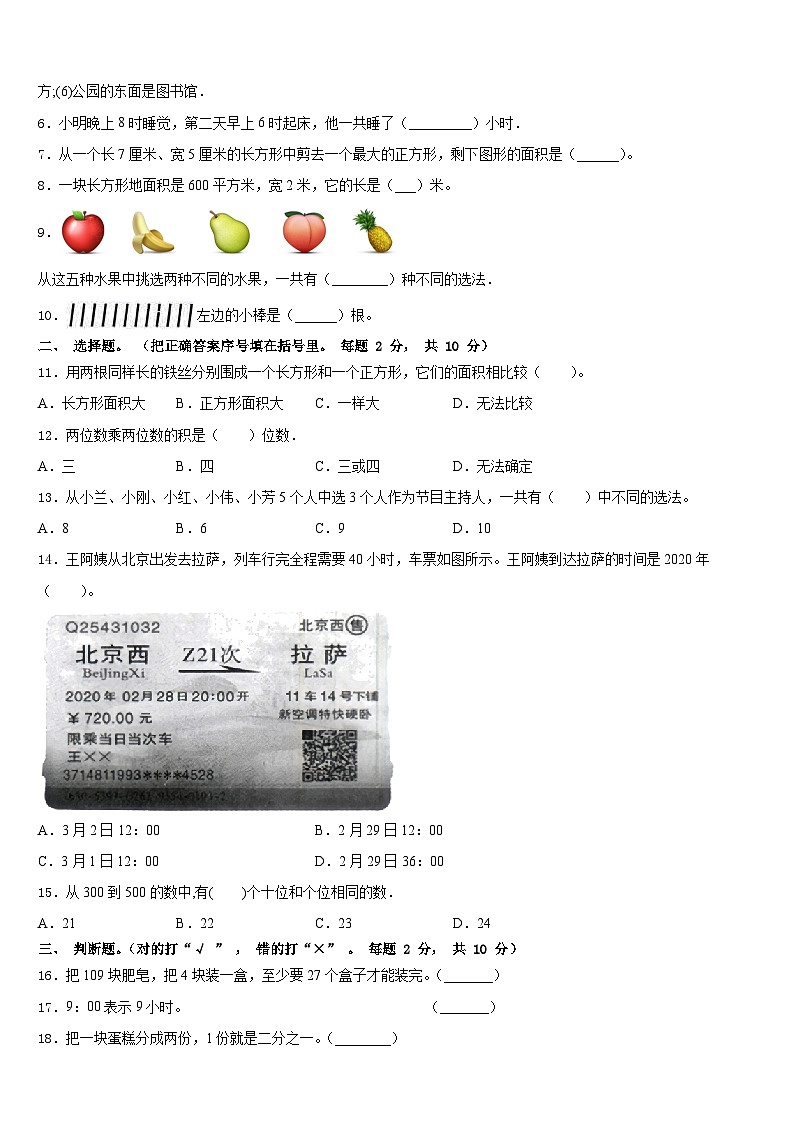 2022-2023学年南京市浦口区三年级数学第二学期期末达标测试试题含答案第2页