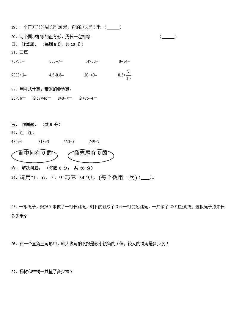 2022-2023学年南京市浦口区三年级数学第二学期期末达标测试试题含答案第3页