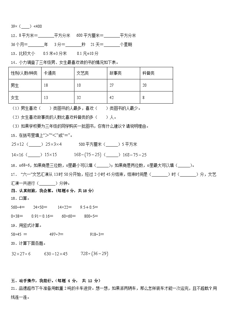 2022-2023学年南康市数学三年级第二学期期末考试模拟试题含答案第2页