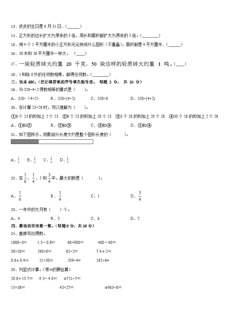 2022-2023学年南通市海门市数学三年级第二学期期末监测试题含答案第2页