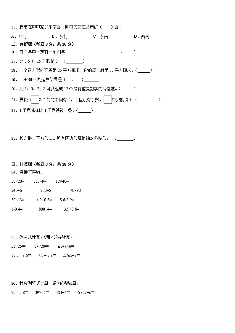 2022-2023学年南通市数学三年级第二学期期末复习检测模拟试题含答案第2页