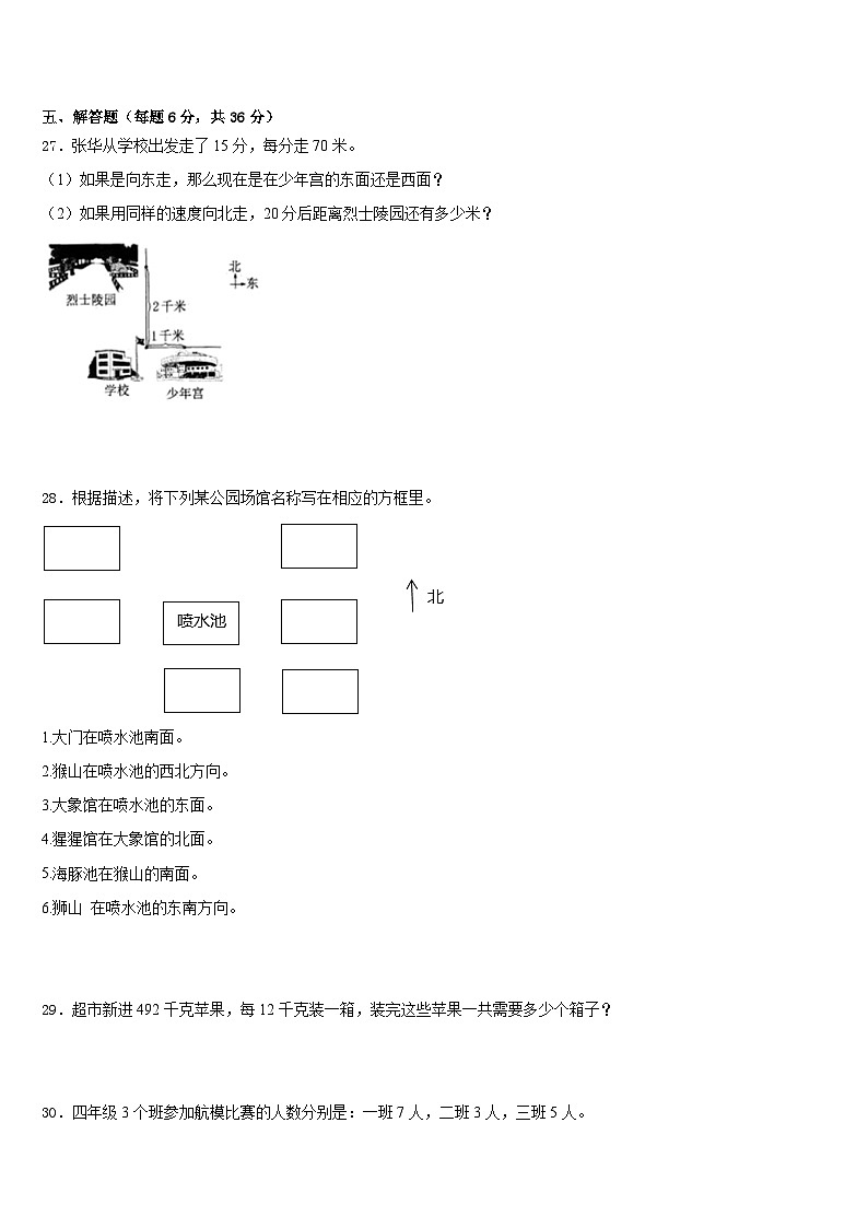 2022-2023学年南通市数学三年级第二学期期末复习检测模拟试题含答案第3页