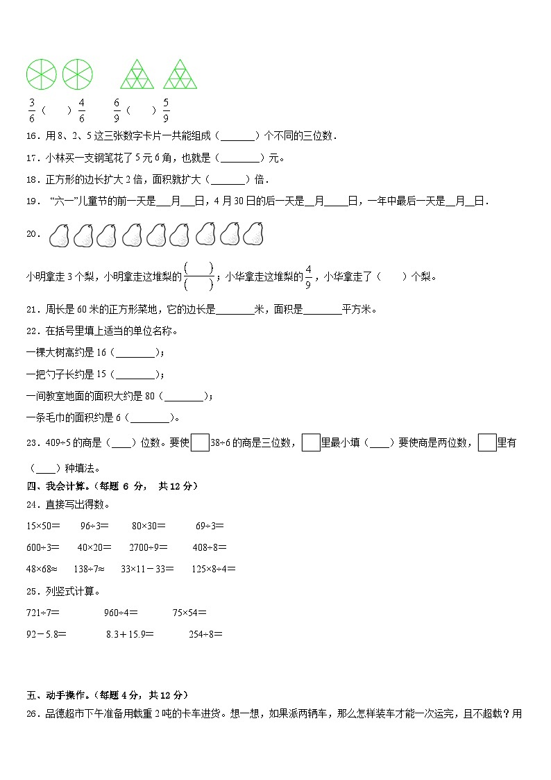 2022-2023学年南通市通州市数学三下期末检测模拟试题含答案第2页