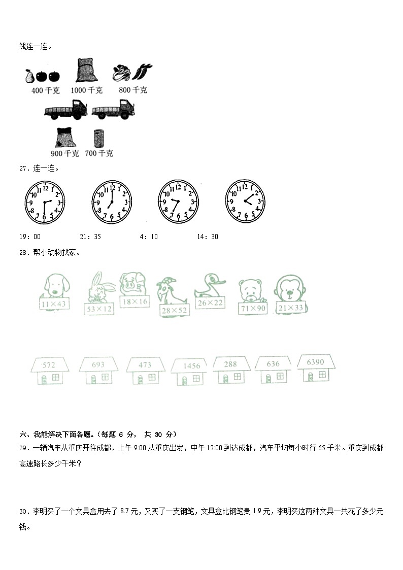 2022-2023学年南通市通州市数学三下期末检测模拟试题含答案第3页