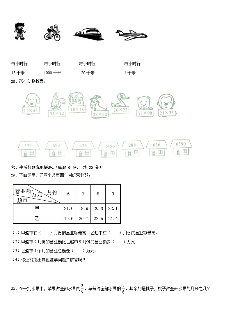 2022-2023学年南阳市方城县数学三下期末综合测试试题含答案第3页