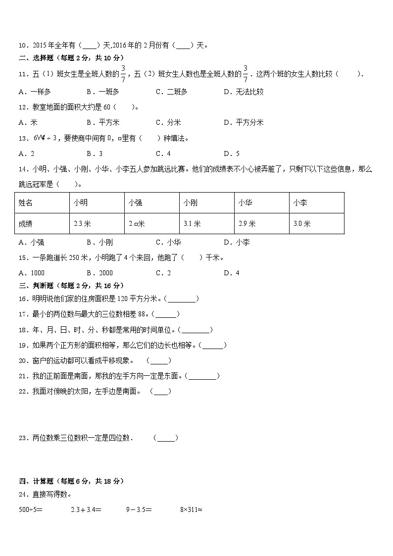 2022-2023学年友谊县数学三下期末经典模拟试题含答案第2页