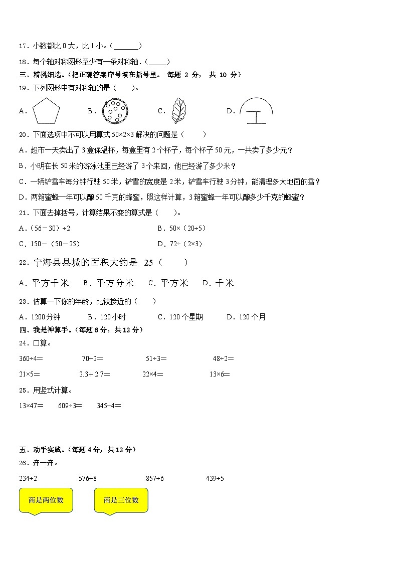 2022-2023学年双牌县三年级数学第二学期期末综合测试试题含答案第2页