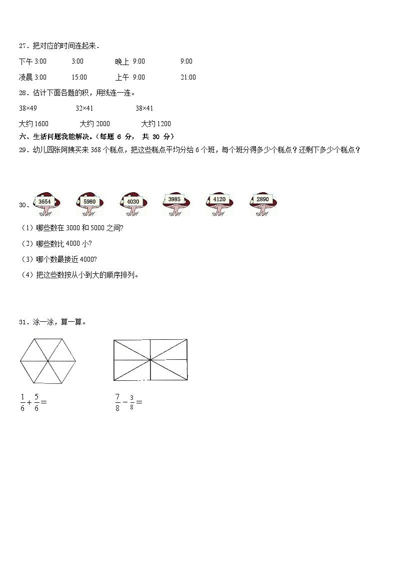 2022-2023学年双牌县三年级数学第二学期期末综合测试试题含答案第3页
