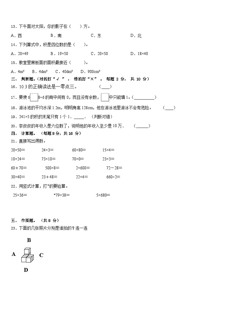 2022-2023學(xué)年臺山市三年級數(shù)學(xué)第二學(xué)期期末學(xué)業(yè)質(zhì)量監(jiān)測試題含答案第2頁