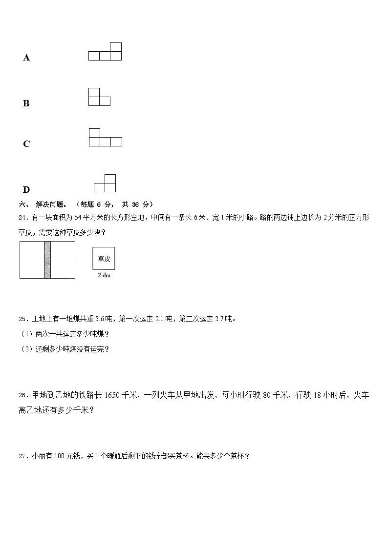 2022-2023學(xué)年臺山市三年級數(shù)學(xué)第二學(xué)期期末學(xué)業(yè)質(zhì)量監(jiān)測試題含答案第3頁