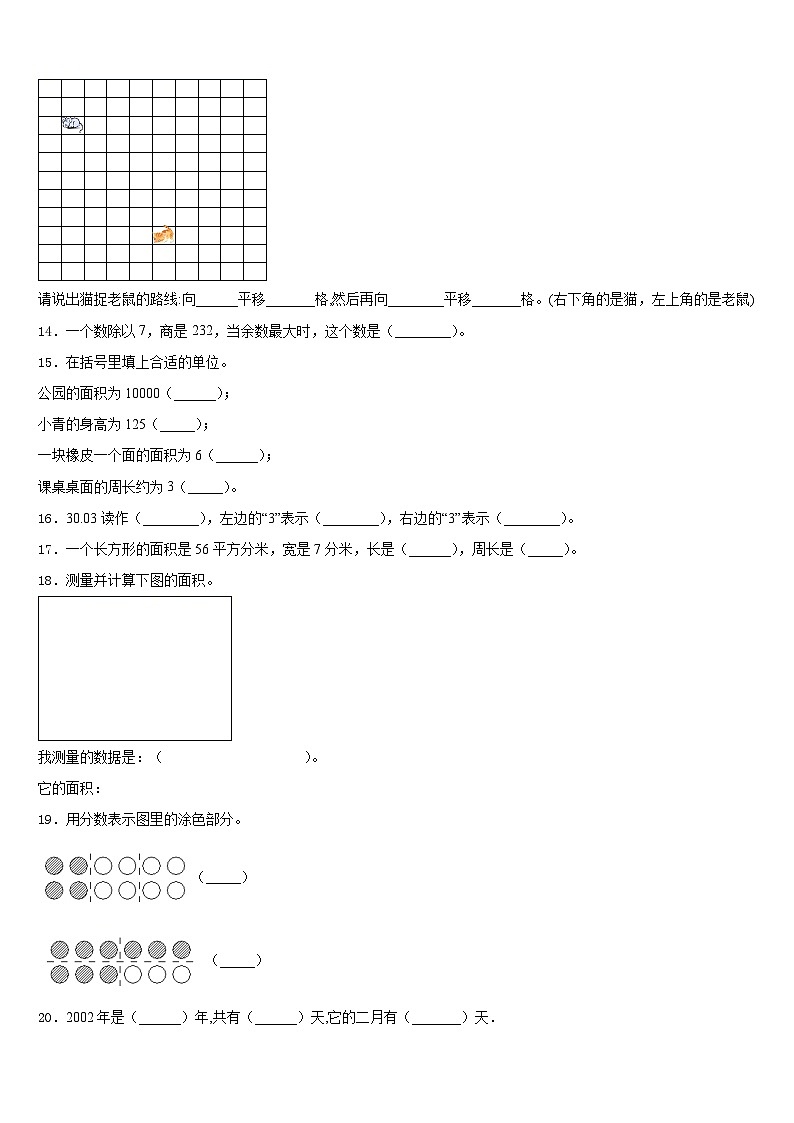 2022-2023学年吉安市青原区三下数学期末质量检测模拟试题含答案第2页