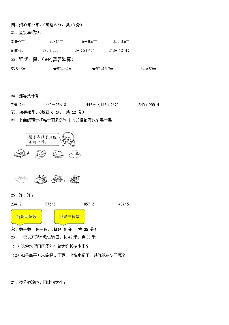 2022-2023学年吉安市青原区三下数学期末质量检测模拟试题含答案第3页