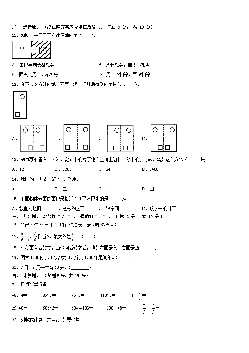 2022-2023学年吉安市永新县数学三下期末检测模拟试题含答案第2页