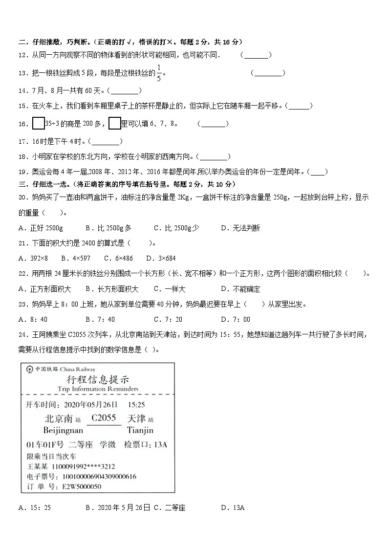 2022-2023学年吉林省白城市洮南市数学三下期末预测试题含答案第2页
