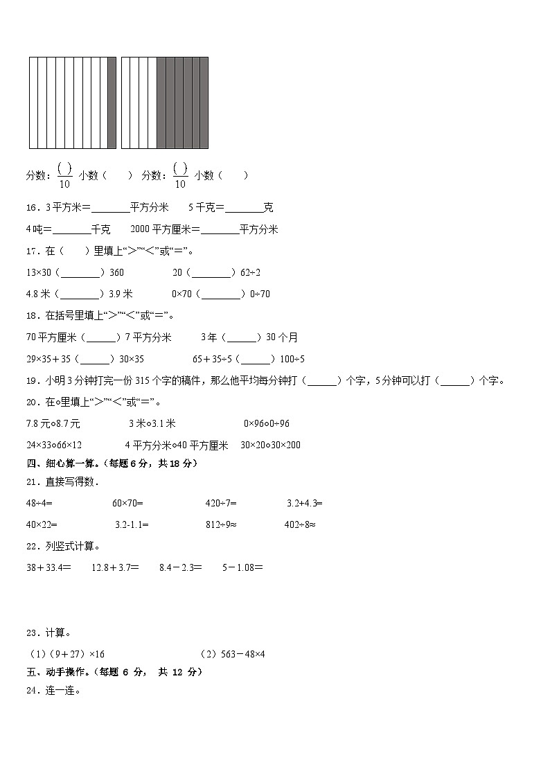 2022-2023学年吉林省延边朝鲜族自治州图们市三下数学期末调研模拟试题含答案第2页
