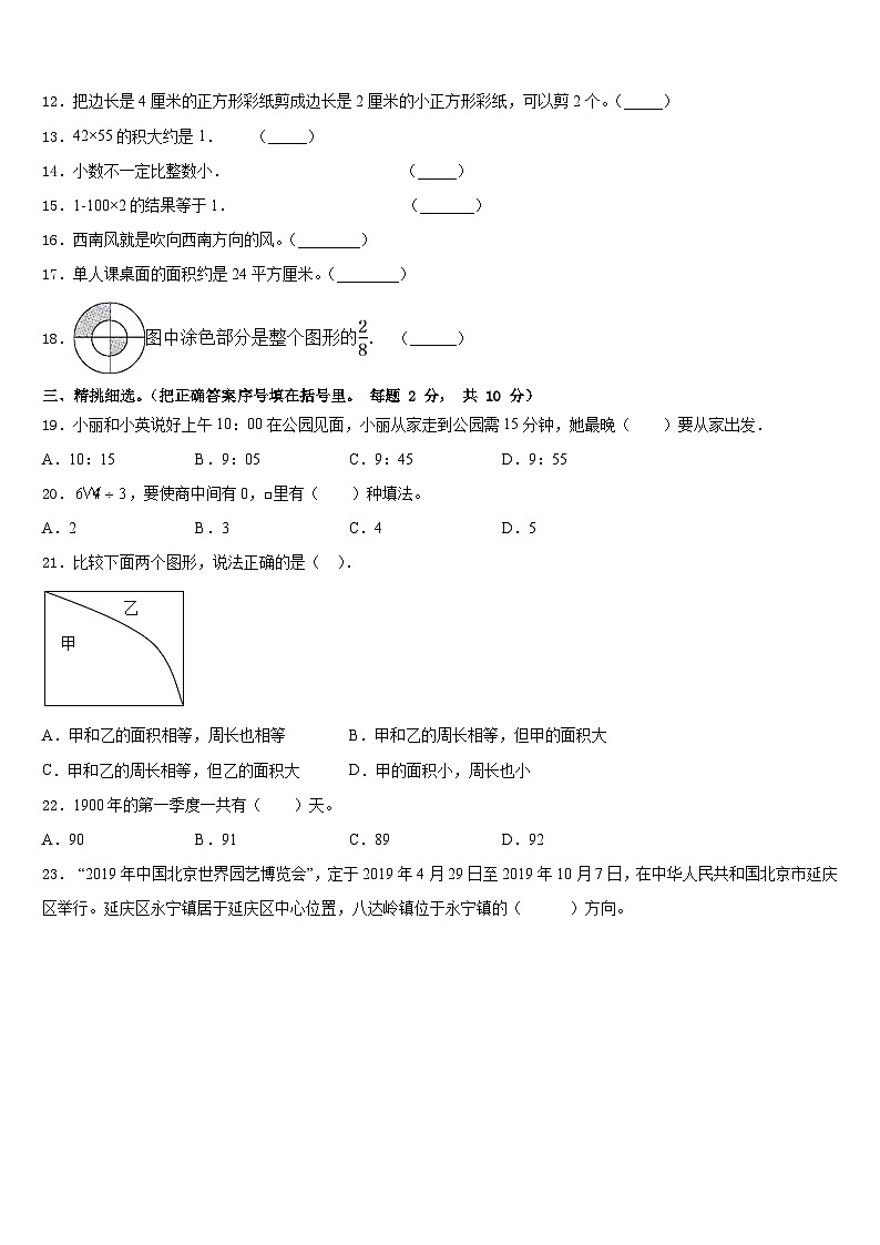 2022-2023学年吉林省延边州敦化市数学三年级第二学期期末质量检测试题含答案第2页