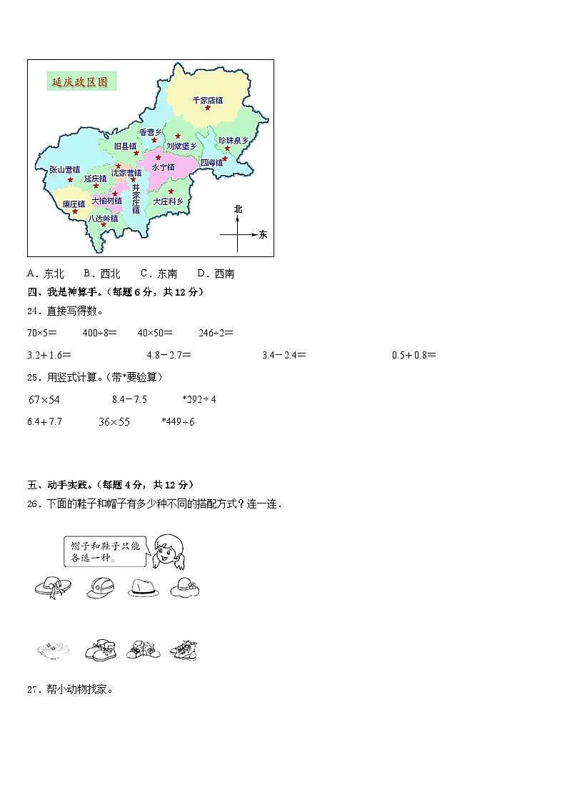 2022-2023学年吉林省延边州敦化市数学三年级第二学期期末质量检测试题含答案第3页