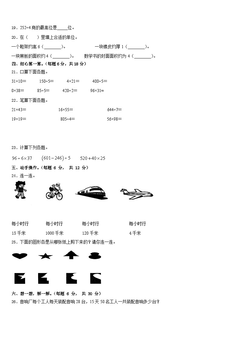 2022-2023学年吉林省长春市九台区某校三下数学期末调研试题含答案03