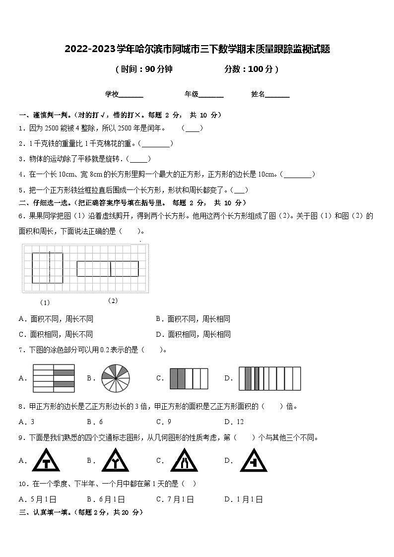 2022-2023学年哈尔滨市阿城市三下数学期末质量跟踪监视试题含答案01