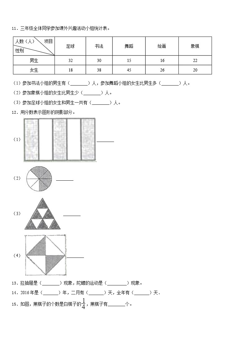 2022-2023学年哈尔滨市阿城市三下数学期末质量跟踪监视试题含答案02