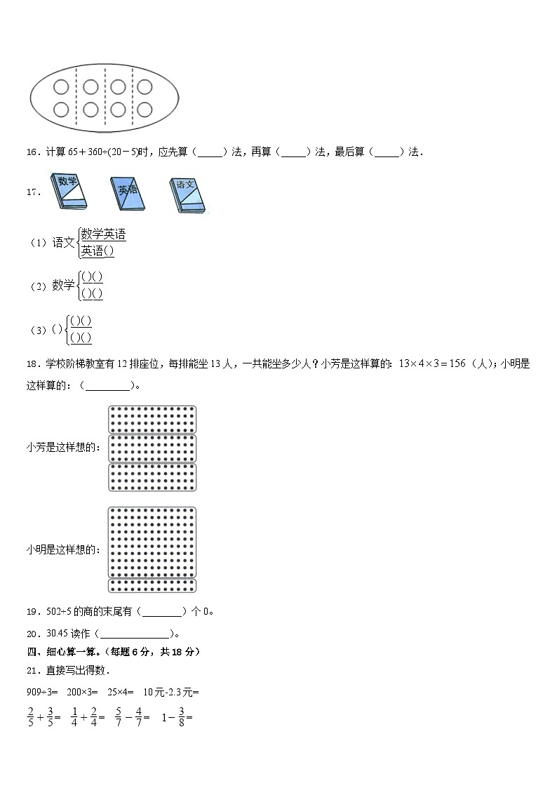 2022-2023学年哈尔滨市阿城市三下数学期末质量跟踪监视试题含答案03