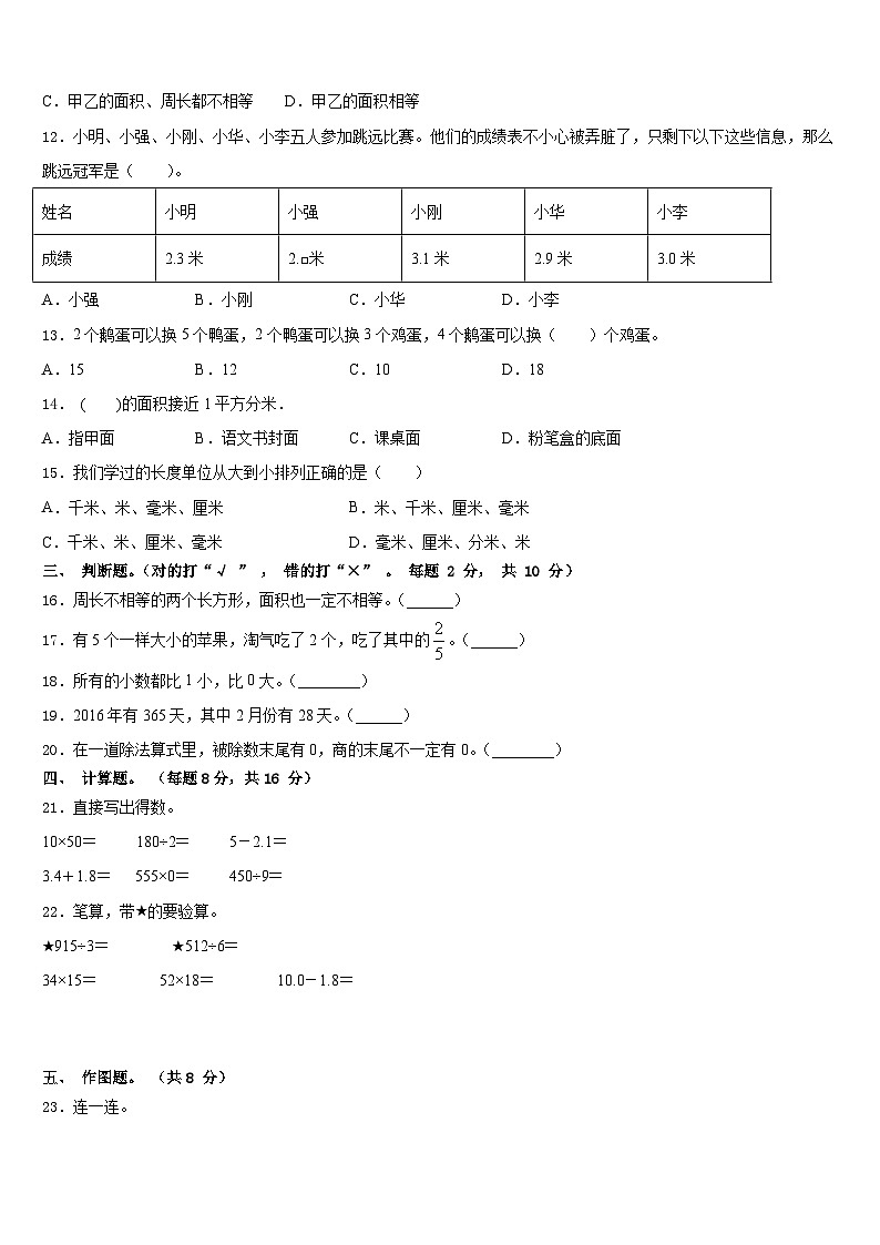 2022-2023学年哈尔滨市尚志市数学三年级第二学期期末考试试题含答案第2页