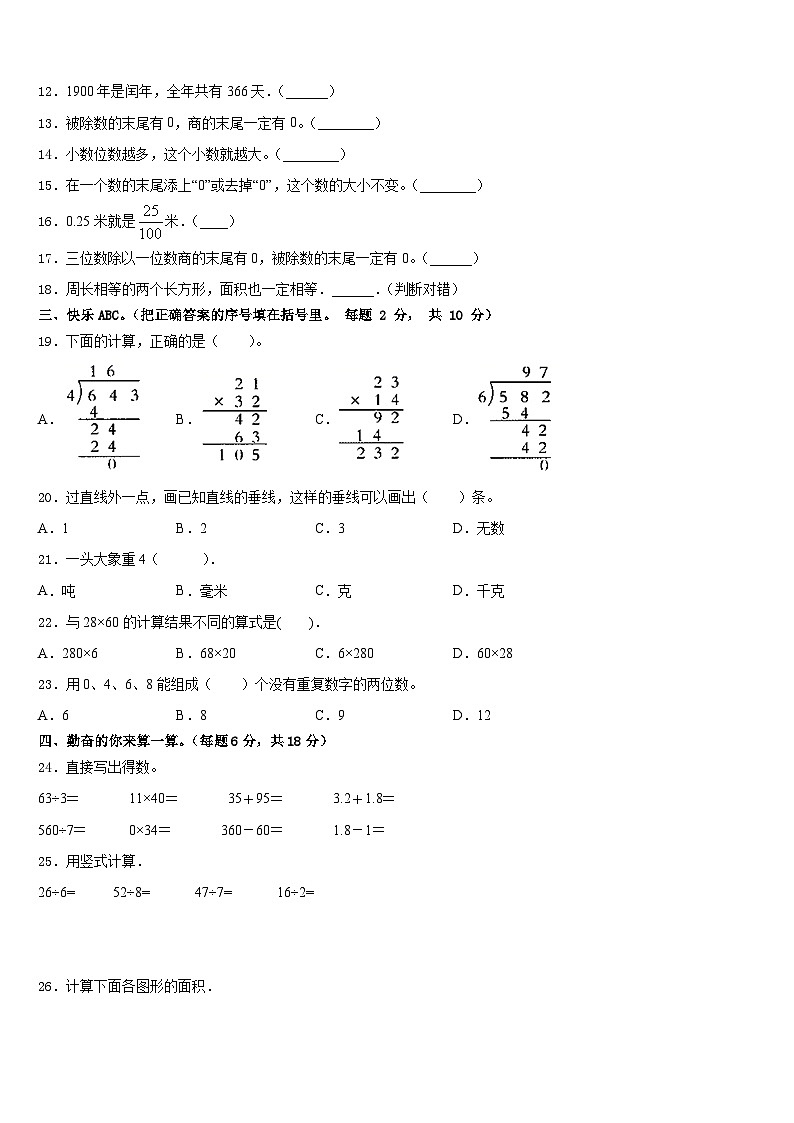 2022-2023学年哈密地区巴里坤哈萨克自治县三下数学期末复习检测试题含答案第2页