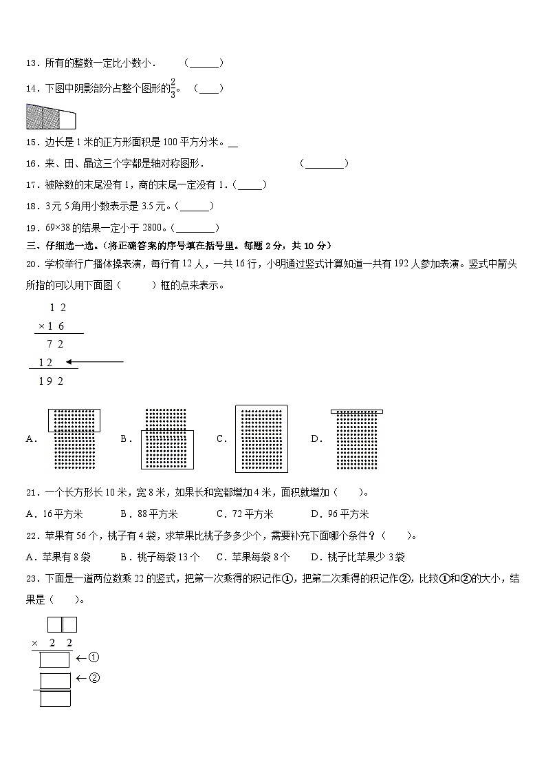 2022-2023学年喀喇沁旗数学三年级第二学期期末达标检测模拟试题含答案03