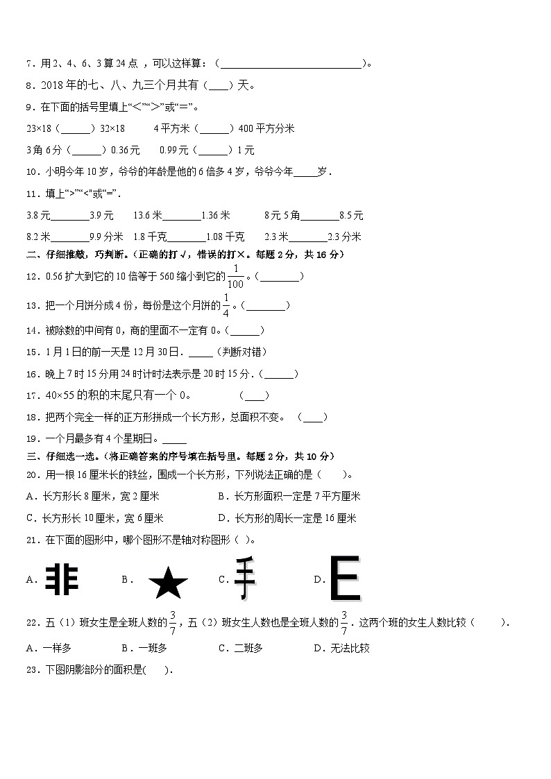 2022-2023学年商丘市民权县三年级数学第二学期期末考试试题含答案第2页