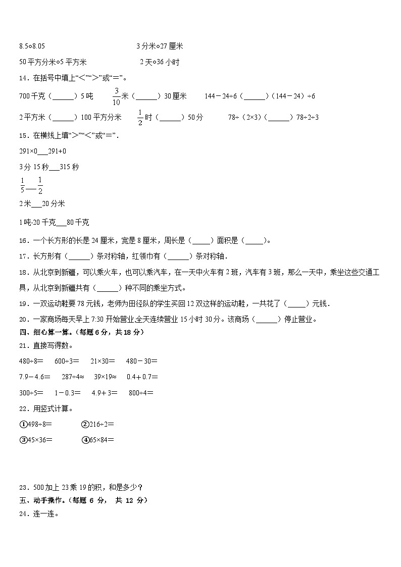 2022-2023学年四川省乐山市井研县数学三年级第二学期期末质量跟踪监视模拟试题含答案第2页
