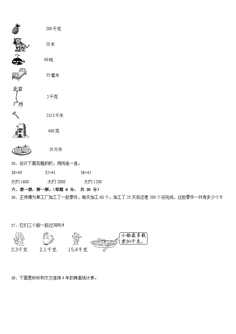 2022-2023学年四川省乐山市井研县数学三年级第二学期期末质量跟踪监视模拟试题含答案第3页