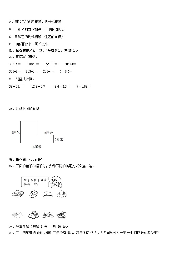 2022-2023学年固原市彭阳县数学三年级第二学期期末综合测试试题含答案第3页