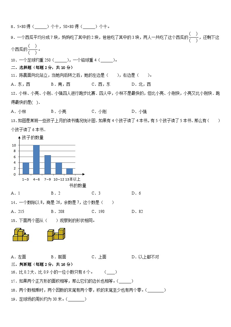 2022-2023学年四川省阿坝藏族羌族自治州松潘县三年级数学第二学期期末调研试题含答案第2页