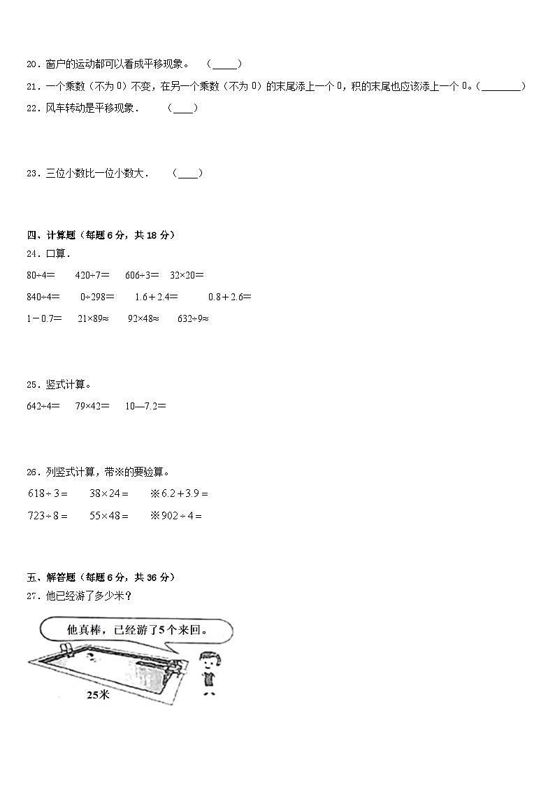 2022-2023学年四川省阿坝藏族羌族自治州松潘县三年级数学第二学期期末调研试题含答案第3页
