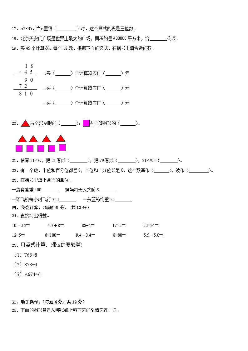 2022-2023学年四川省成都市崇州市三年级数学第二学期期末达标检测模拟试题含答案02