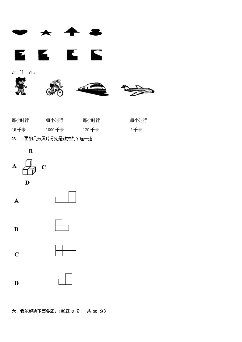 2022-2023学年四川省成都市崇州市三年级数学第二学期期末达标检测模拟试题含答案03