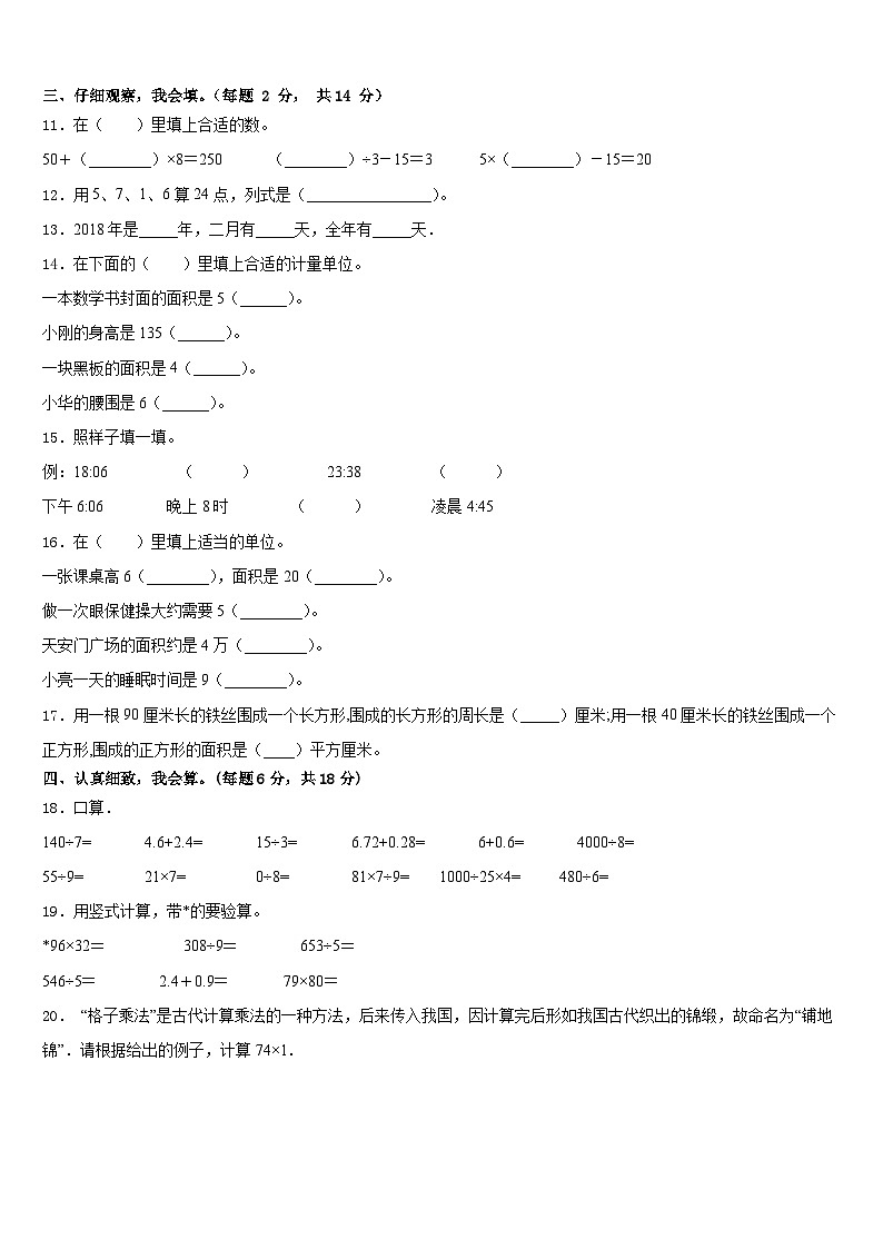 2022-2023学年四川省达州市达县三年级数学第二学期期末经典试题含答案02