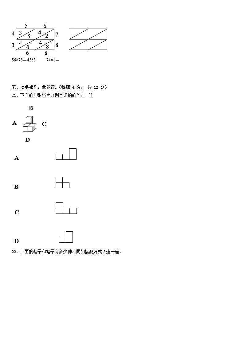 2022-2023学年四川省达州市达县三年级数学第二学期期末经典试题含答案03