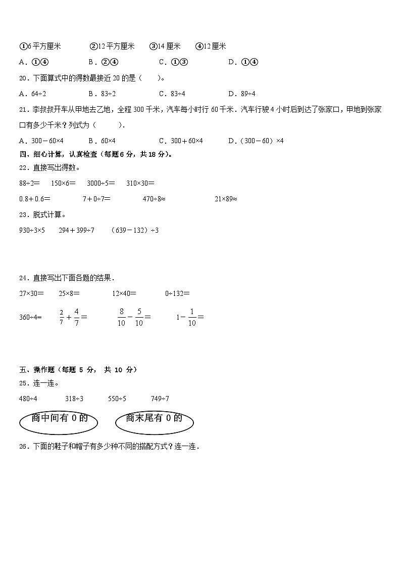 2022-2023学年四川省甘孜藏族自治州理塘县数学三下期末经典试题含答案第3页