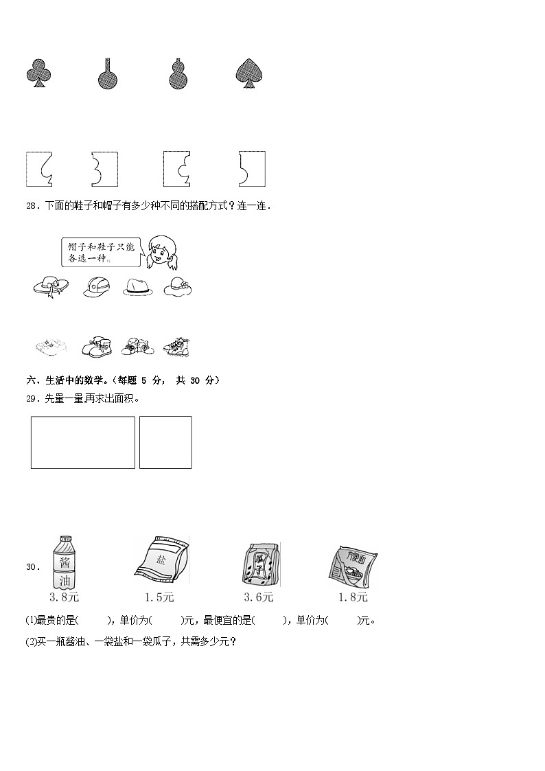 2022-2023学年四川省广安市武胜县三年级数学第二学期期末联考模拟试题含答案第3页