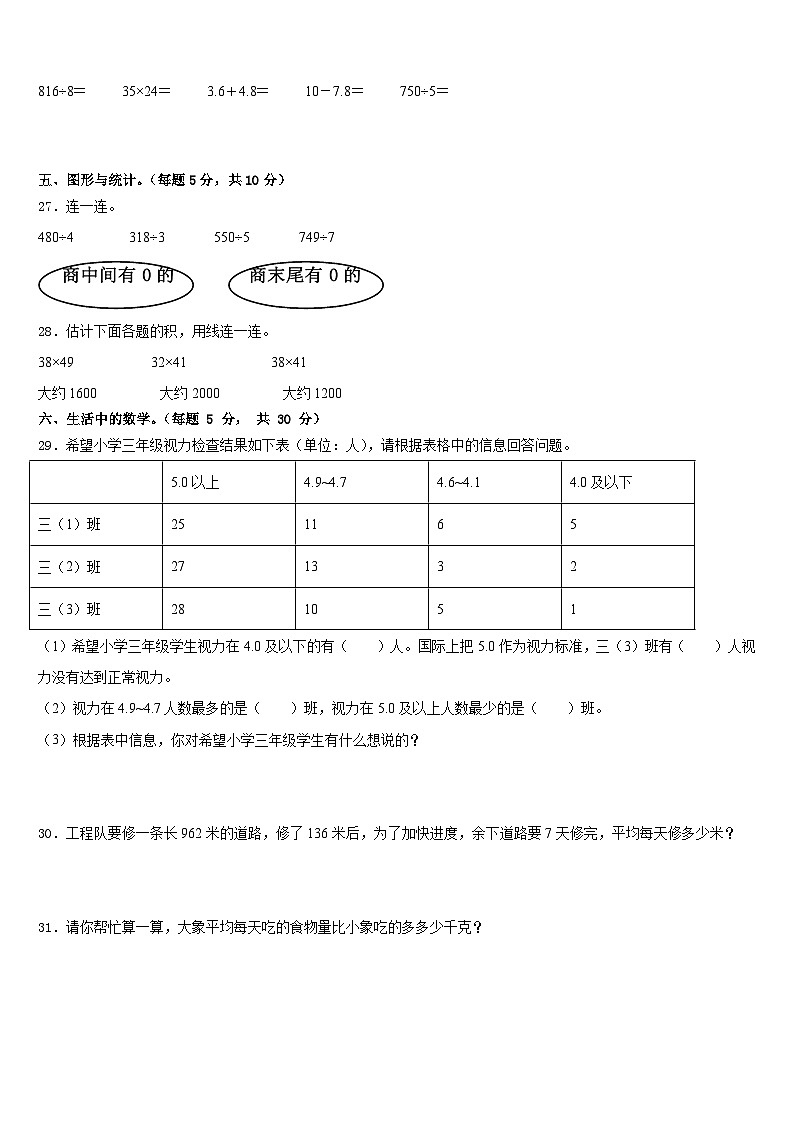 2022-2023学年四川省绵阳市涪城区数学三年级第二学期期末联考模拟试题含答案第3页