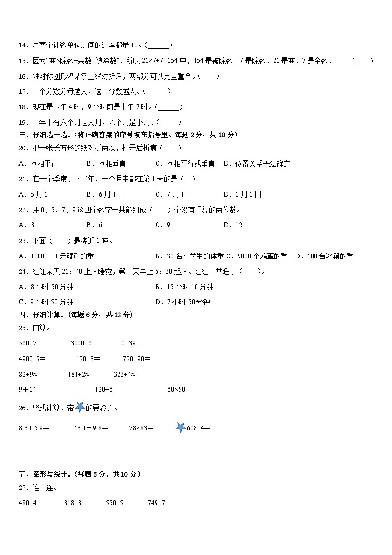 2022-2023学年四川省绵阳市盐亭县三年级数学第二学期期末质量跟踪监视模拟试题含答案第2页