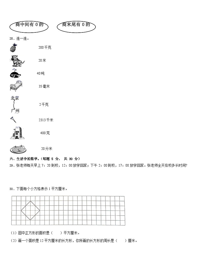 2022-2023学年四川省绵阳市盐亭县三年级数学第二学期期末质量跟踪监视模拟试题含答案第3页