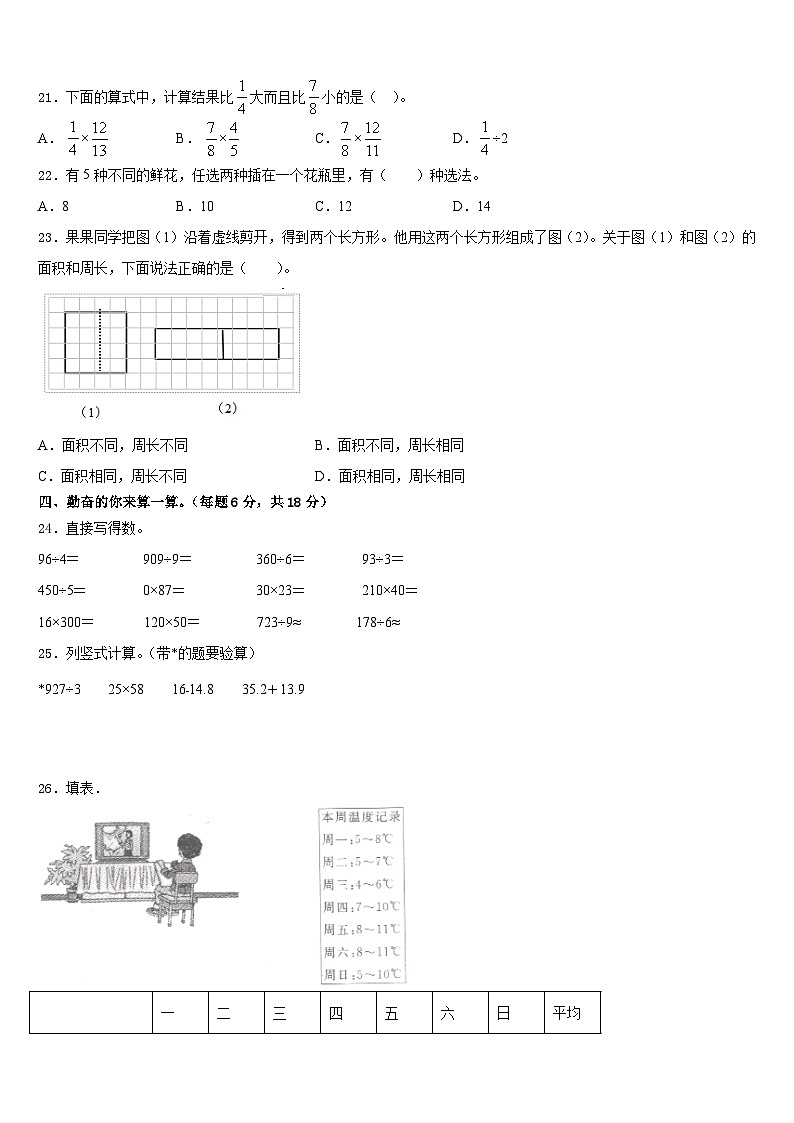 2022-2023学年四平市伊通满族自治县数学三年级第二学期期末经典试题含答案第2页