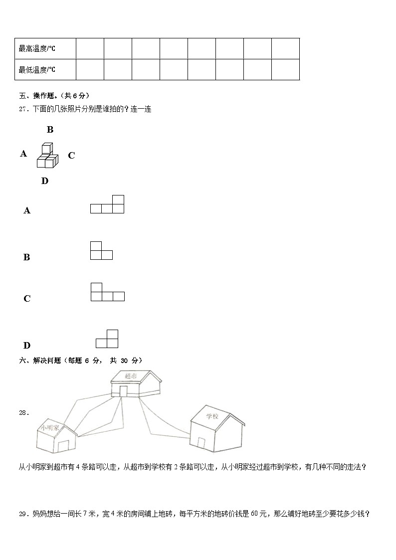 2022-2023学年四平市伊通满族自治县数学三年级第二学期期末经典试题含答案第3页