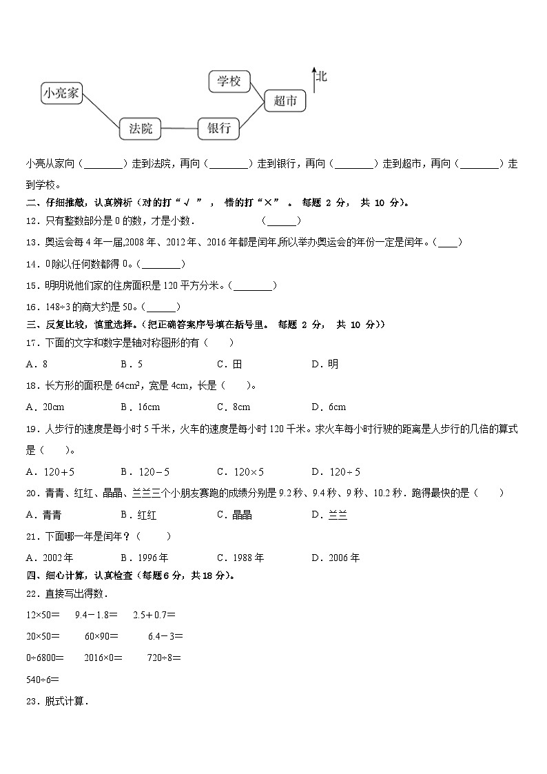 2022-2023学年四川省凉山彝族自治州昭觉县三下数学期末学业水平测试试题含答案第2页