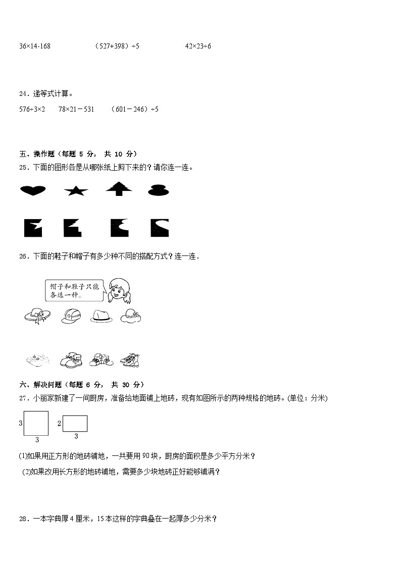 2022-2023学年四川省凉山彝族自治州昭觉县三下数学期末学业水平测试试题含答案第3页