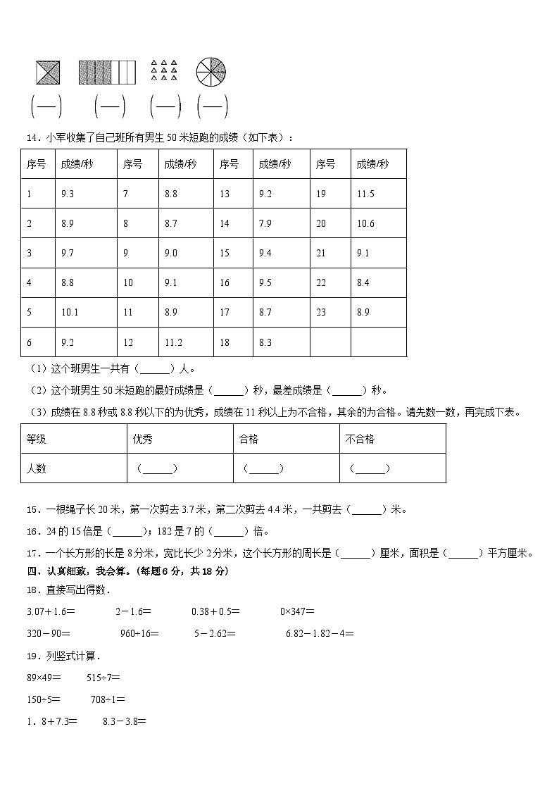 2022-2023学年太原市晋源区数学三年级第二学期期末监测模拟试题含答案第2页